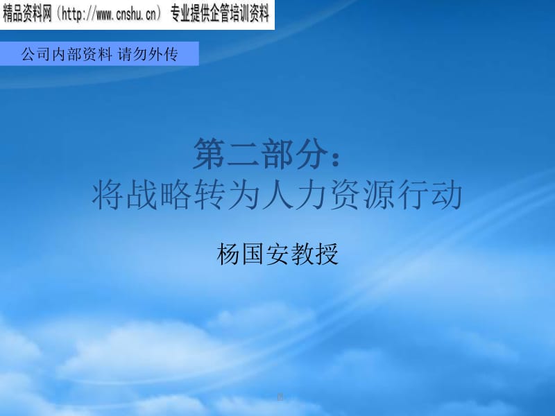 戰略人力資源管理 構建組織核心競爭力的關鍵
