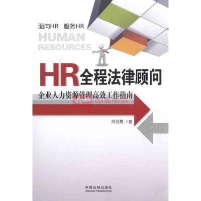 HR全程法律顧問 企業人力資源管理的堅實后盾